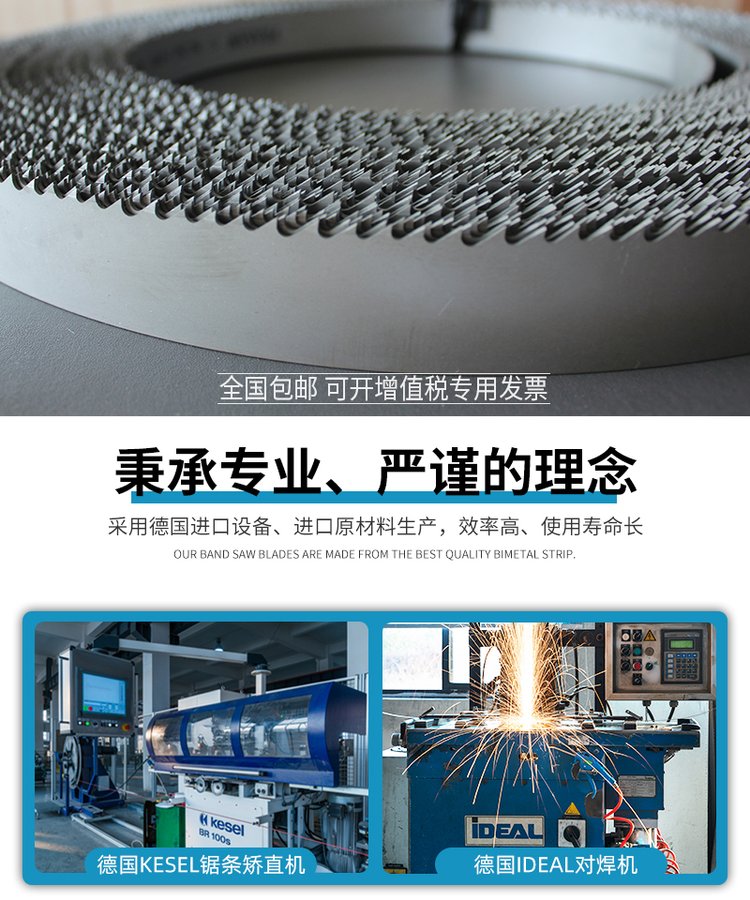 海锋高效锯切专用型硬质合金带锯条全国包邮